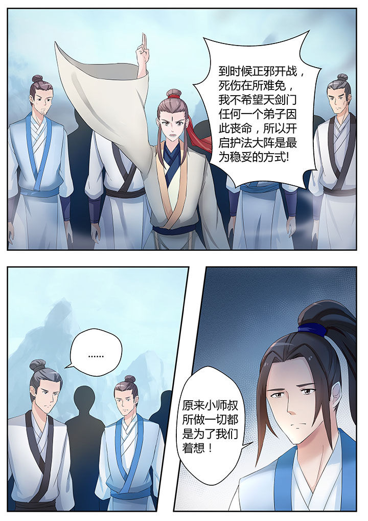 《凌云剑歌》第81章 第11页