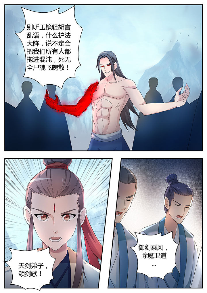 《凌云剑歌》第81章 第12页