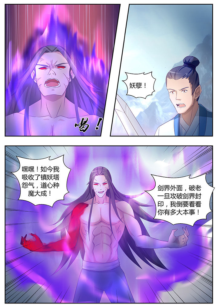 《凌云剑歌》第81章 第2页