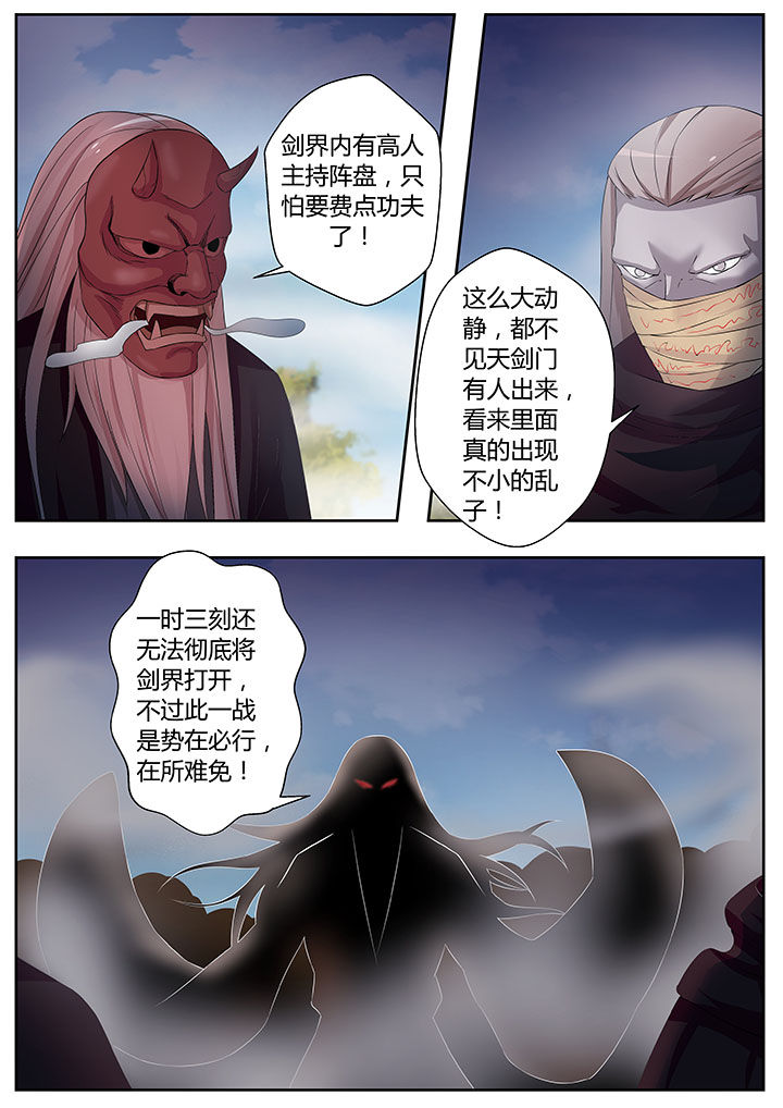 《凌云剑歌》第81章 第5页