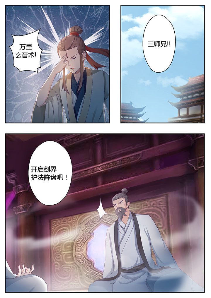 《凌云剑歌》第81章 第6页