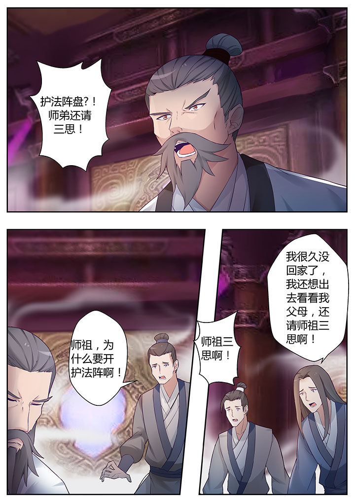 《凌云剑歌》第81章 第7页