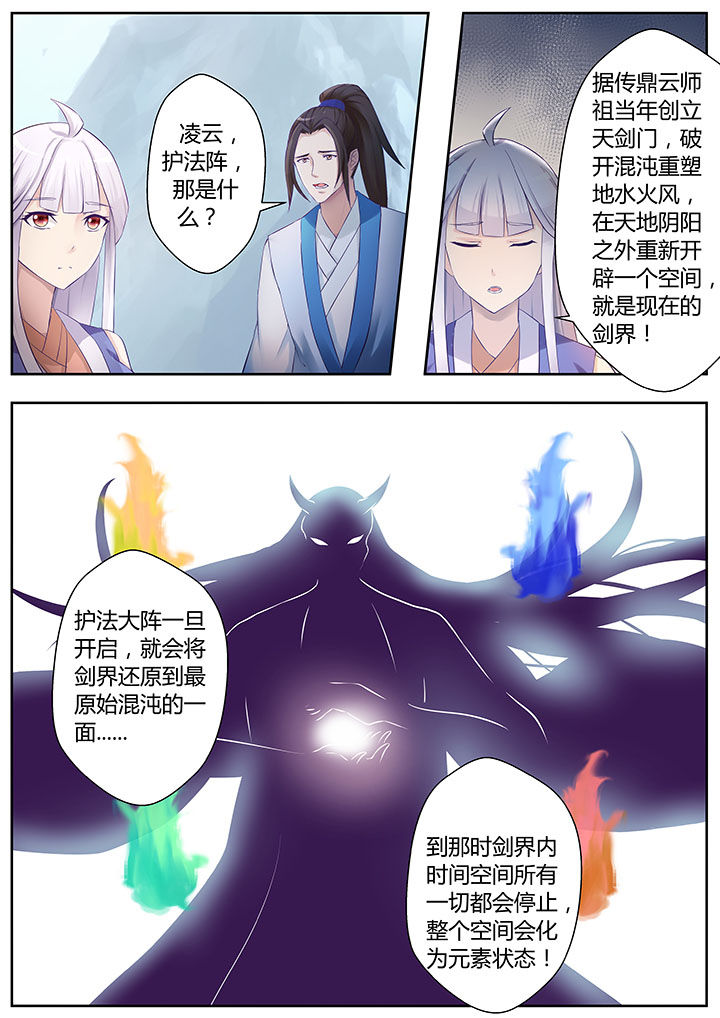 《凌云剑歌》第81章 第8页