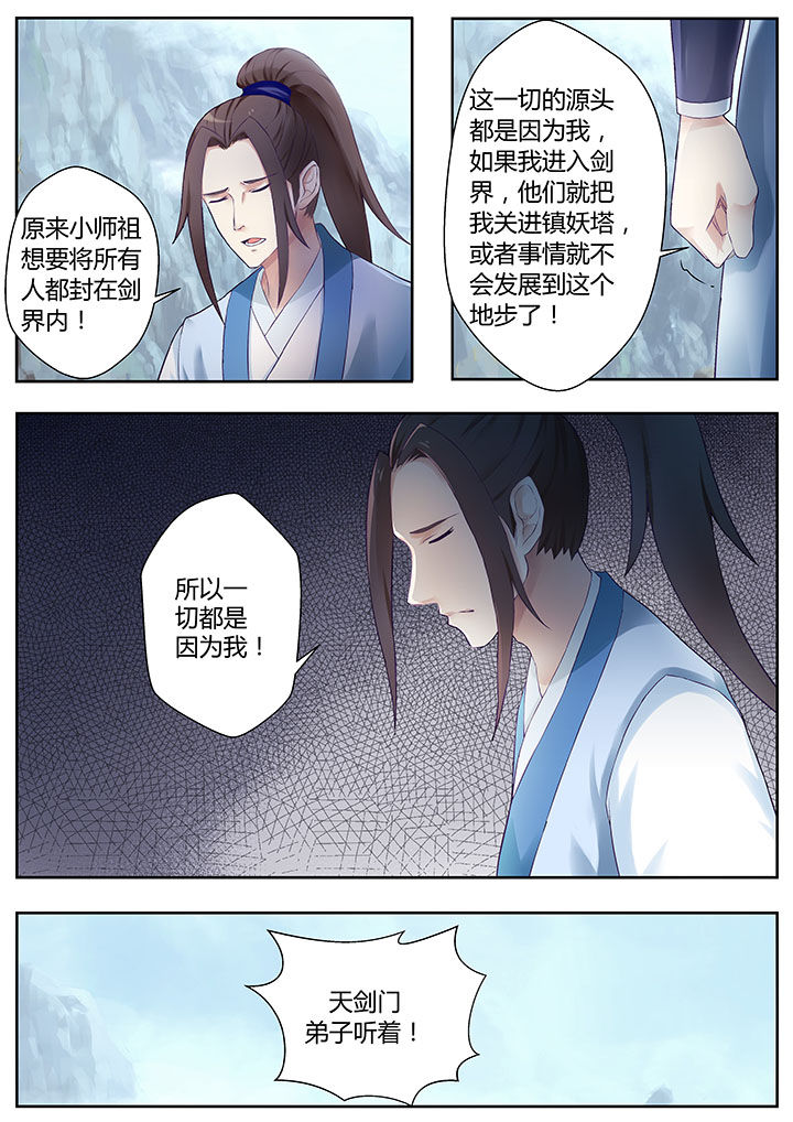 《凌云剑歌》第81章 第9页