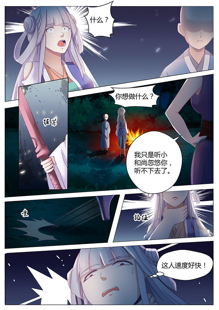 《凌云剑歌》第84章 第10页