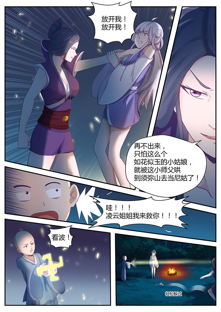 《凌云剑歌》第84章 第11页