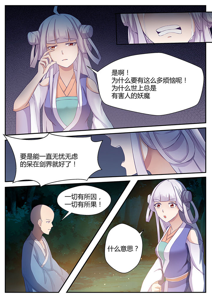 《凌云剑歌》第84章 第1页