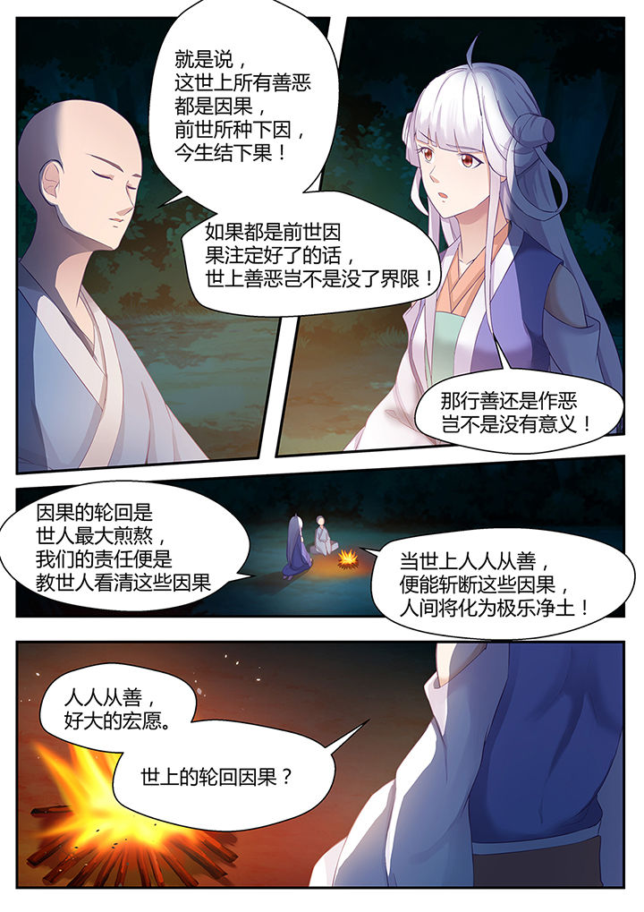 《凌云剑歌》第84章 第2页