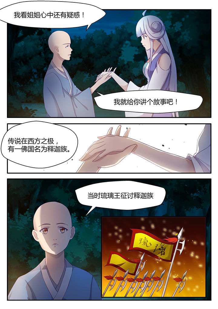 《凌云剑歌》第84章 第3页