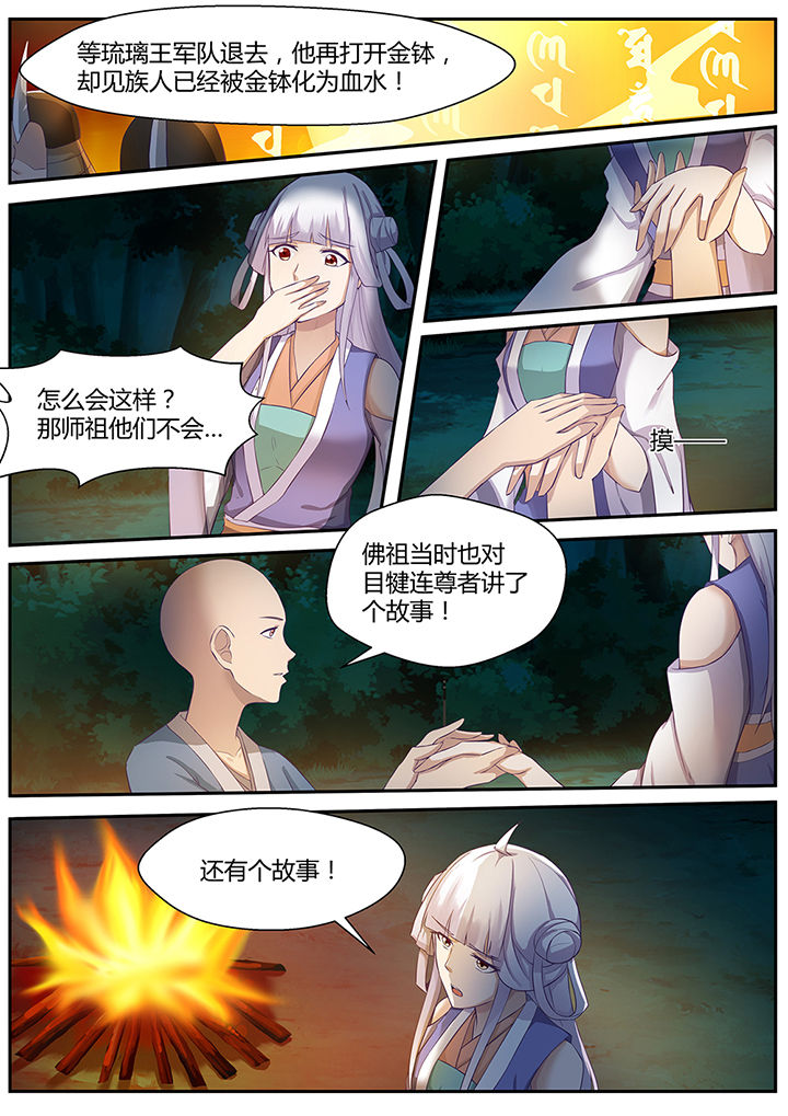 《凌云剑歌》第84章 第5页