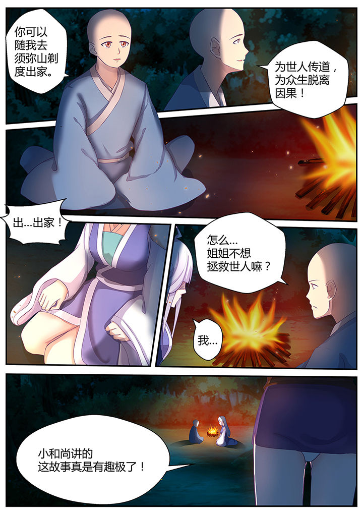 《凌云剑歌》第84章 第8页