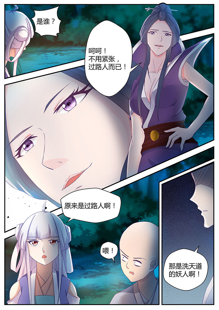 《凌云剑歌》第84章 第9页