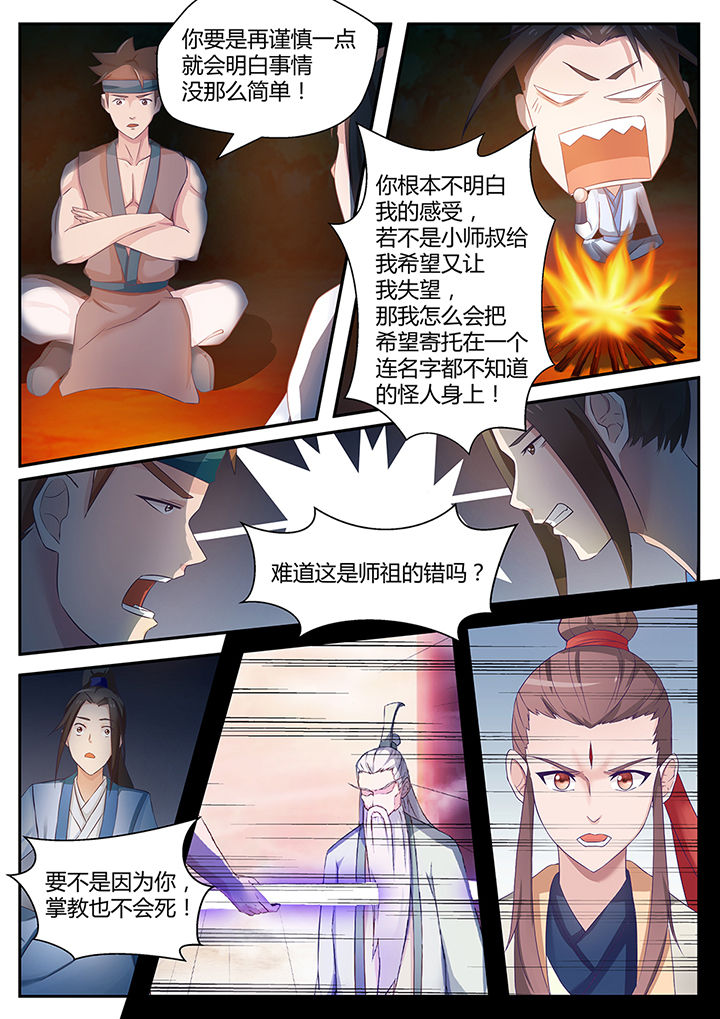 《凌云剑歌》第83章 第10页