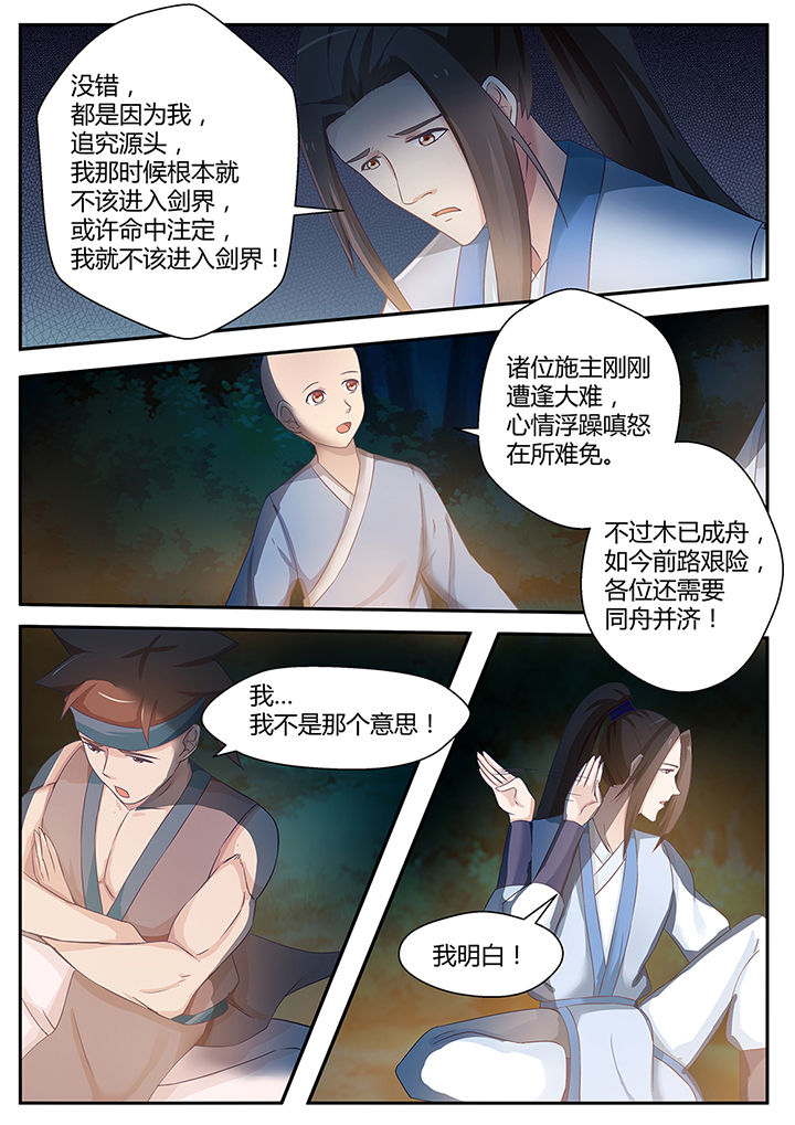 《凌云剑歌》第83章 第11页