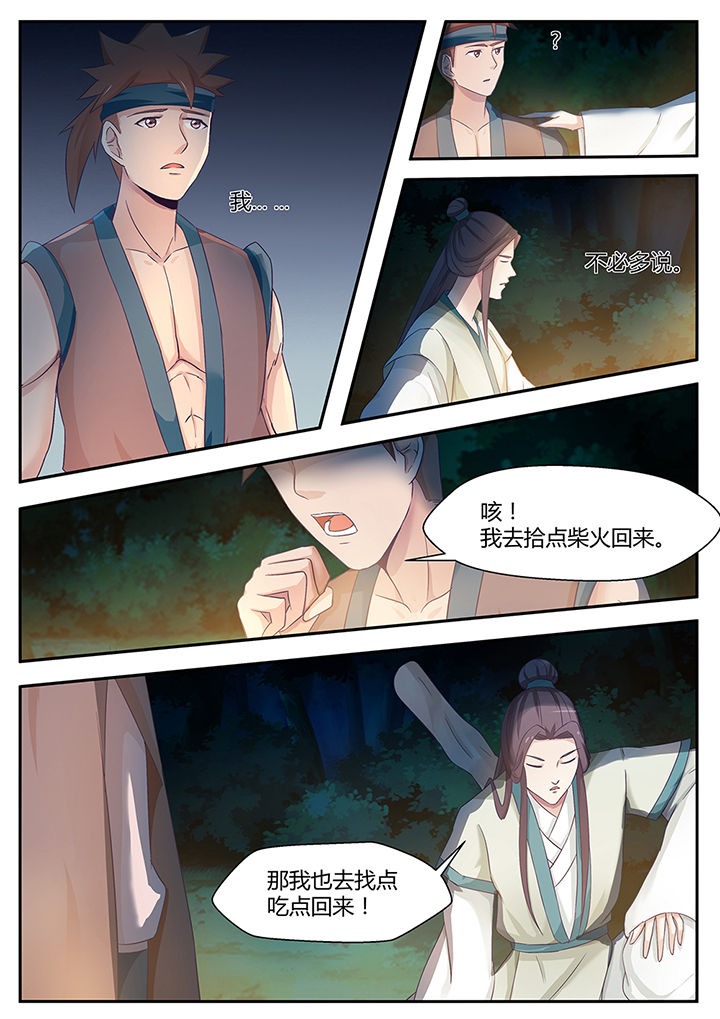 《凌云剑歌》第83章 第12页