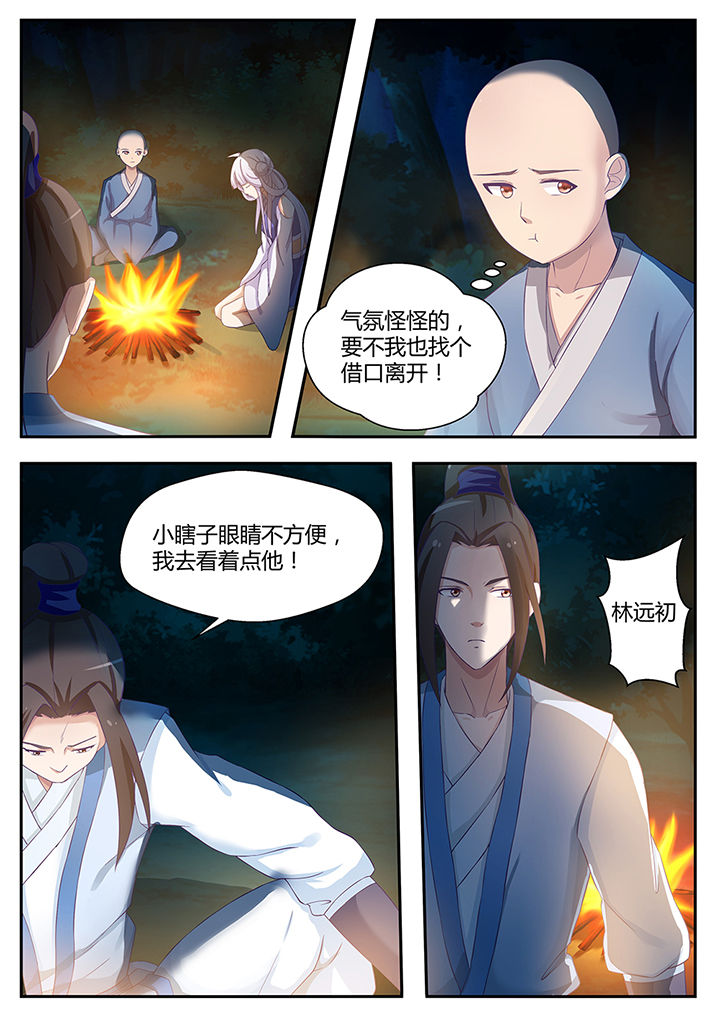 《凌云剑歌》第83章 第13页