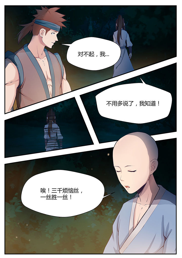 《凌云剑歌》第83章 第14页