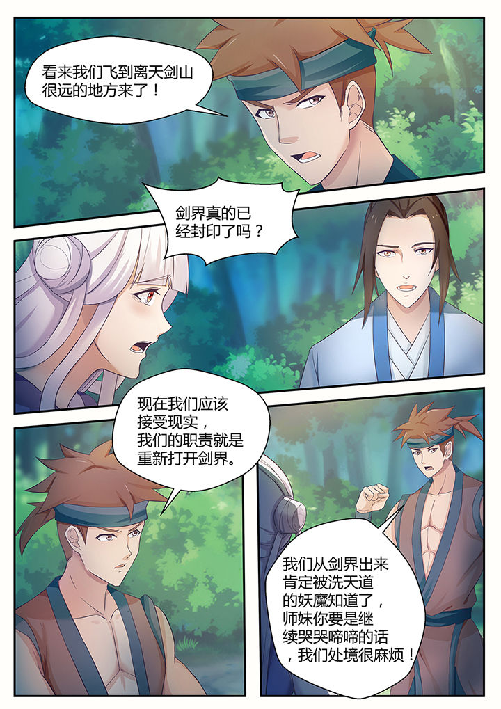 《凌云剑歌》第83章 第1页