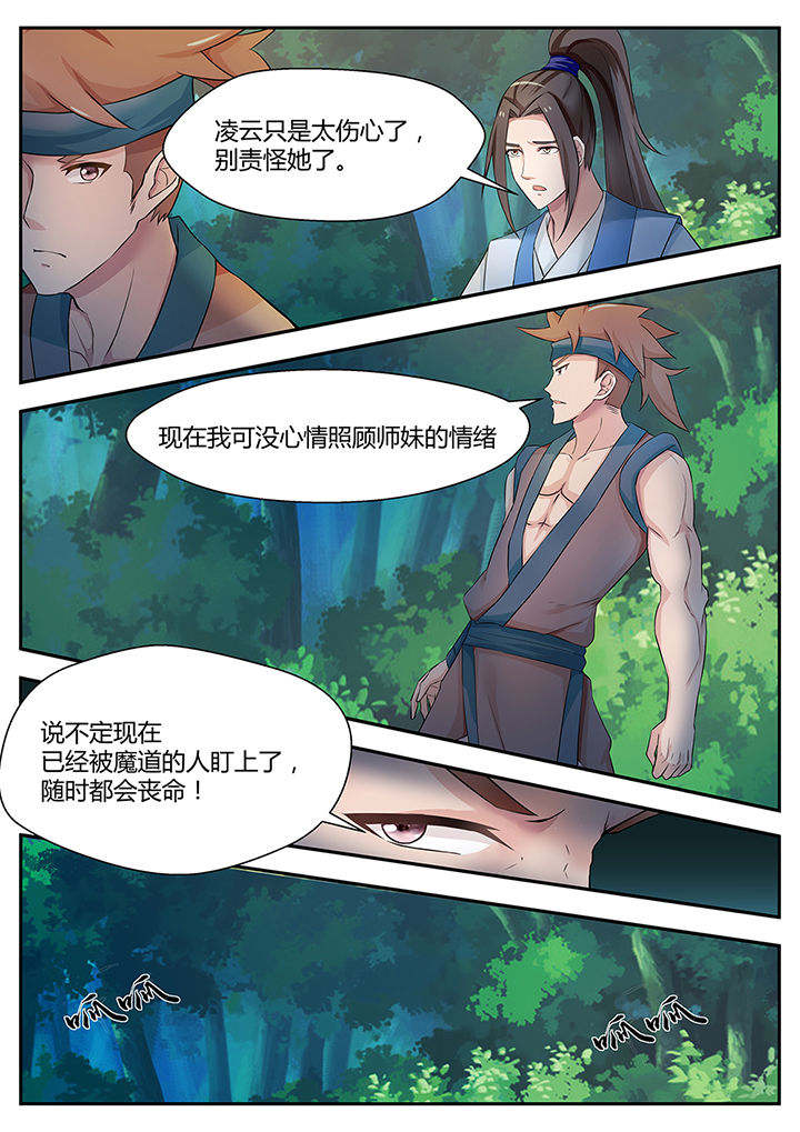 《凌云剑歌》第83章 第2页
