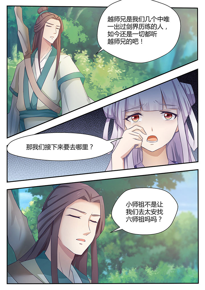《凌云剑歌》第83章 第3页