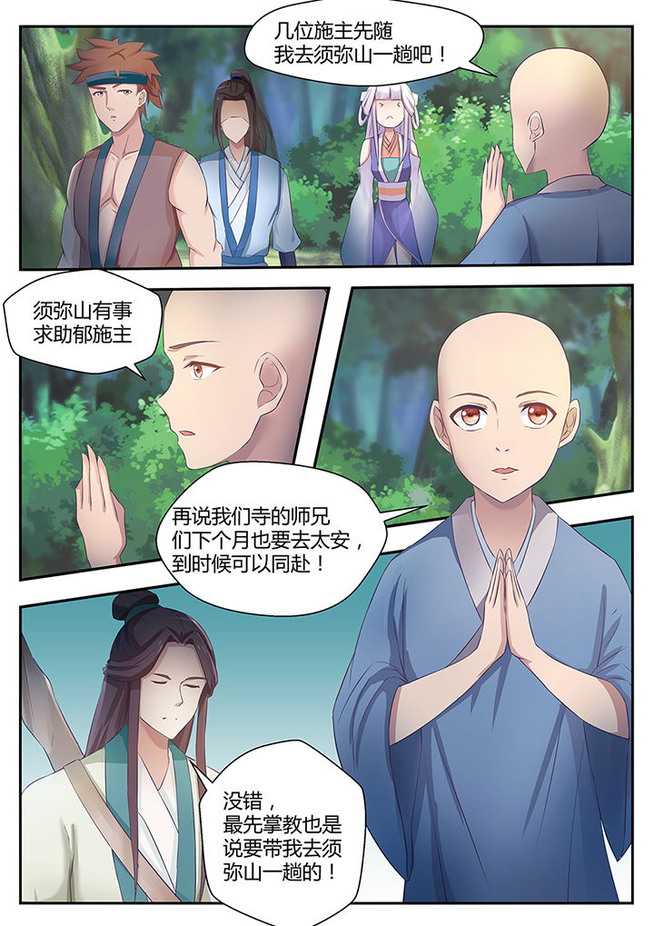 《凌云剑歌》第83章 第4页