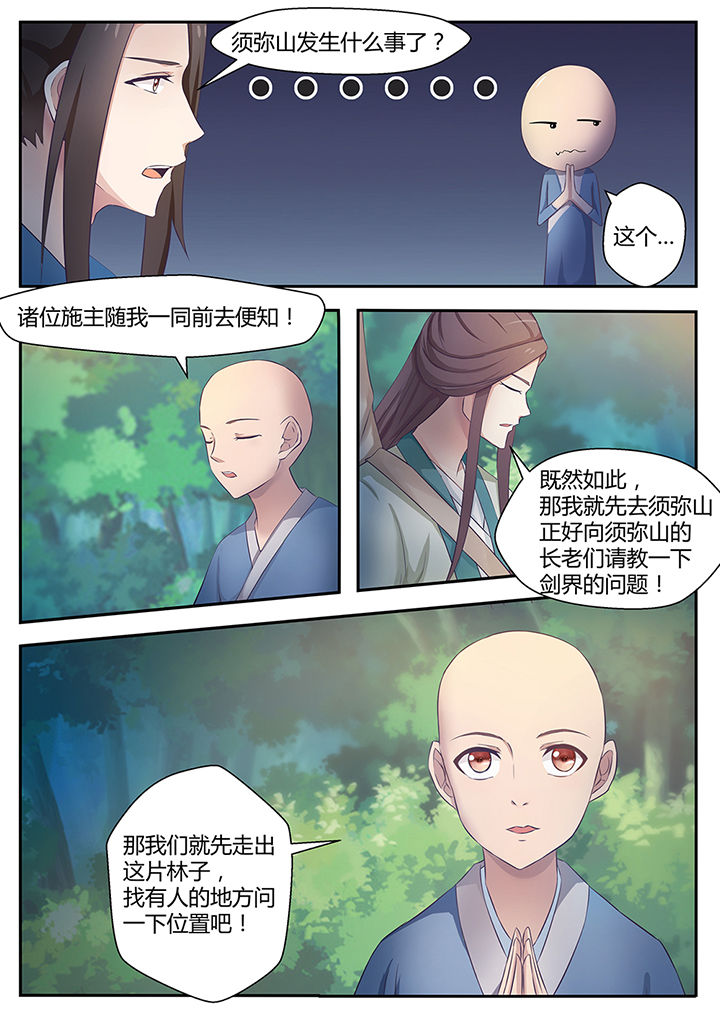 《凌云剑歌》第83章 第5页