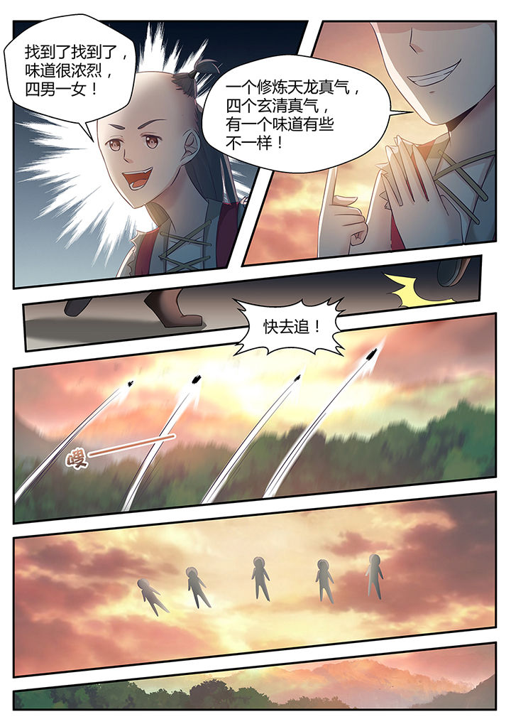 《凌云剑歌》第83章 第7页