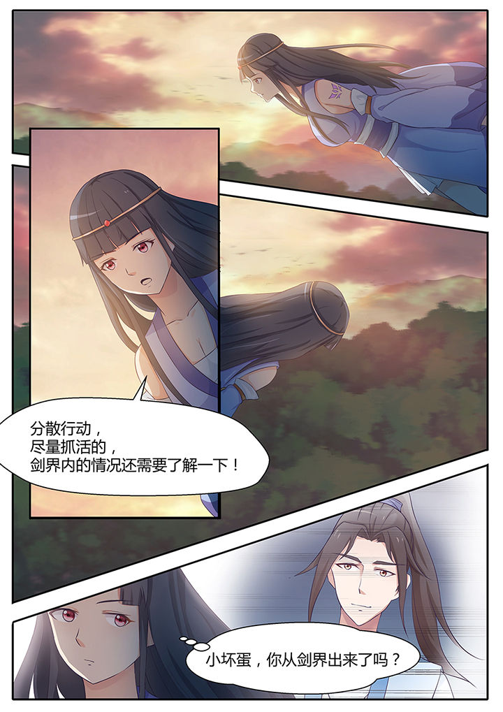 《凌云剑歌》第83章 第8页