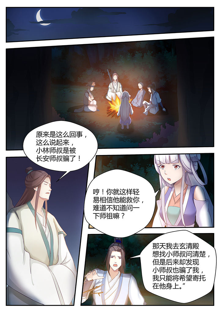 《凌云剑歌》第83章 第9页