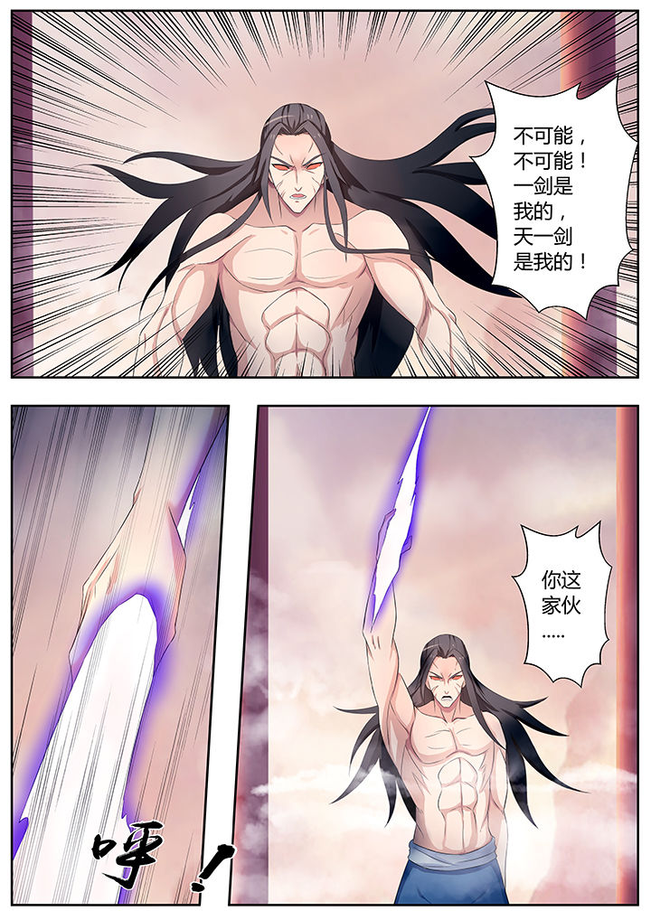 《凌云剑歌》第78章 第3页