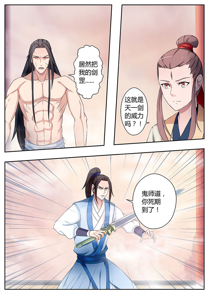 《凌云剑歌》第78章 第8页