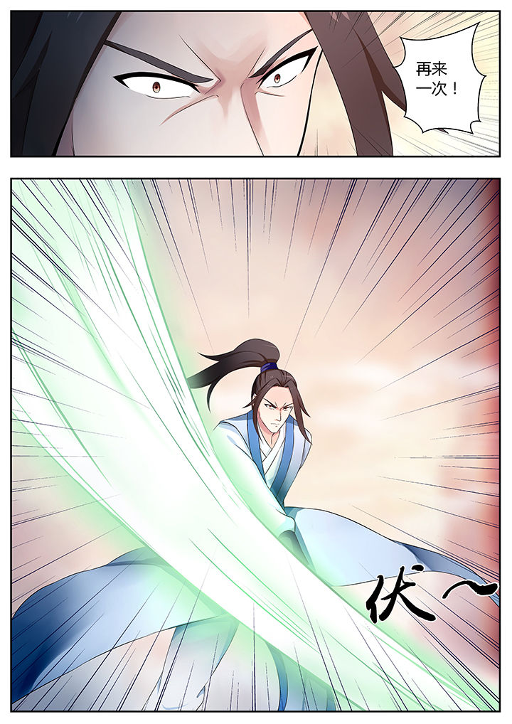 《凌云剑歌》第78章 第9页
