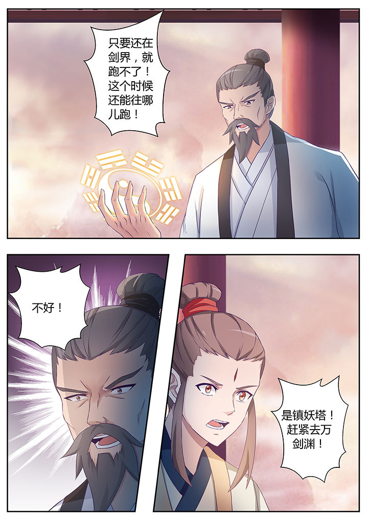 《凌云剑歌》第79章 第3页