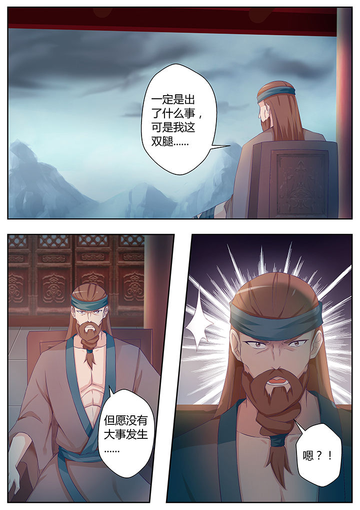 《凌云剑歌》第79章 第5页