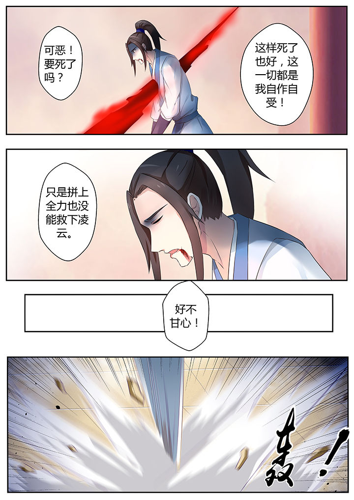 《凌云剑歌》第77章 第11页