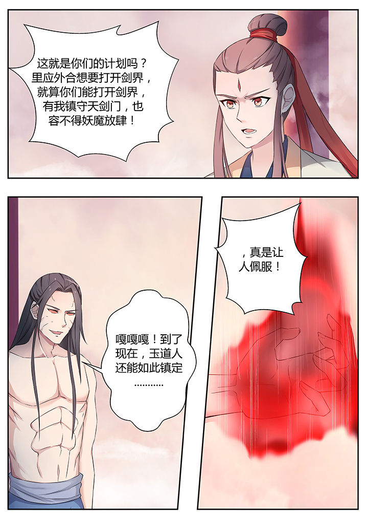 《凌云剑歌》第77章 第1页