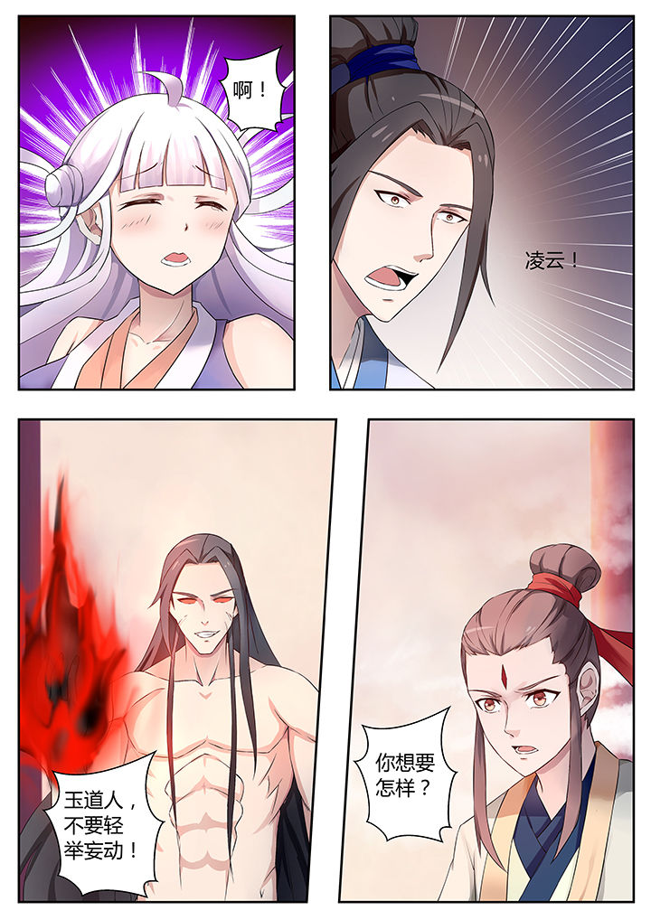 《凌云剑歌》第77章 第4页