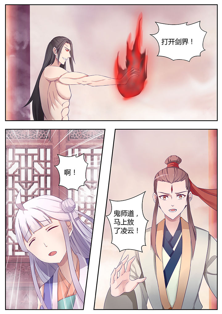 《凌云剑歌》第77章 第5页