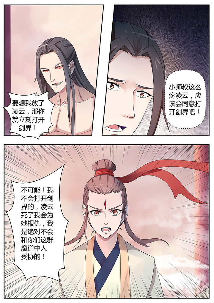 《凌云剑歌》第77章 第6页