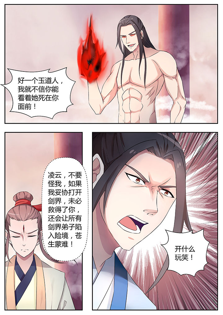 《凌云剑歌》第77章 第7页