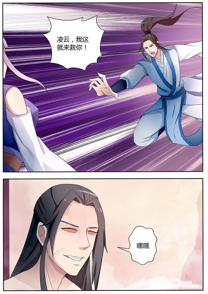《凌云剑歌》第77章 第8页