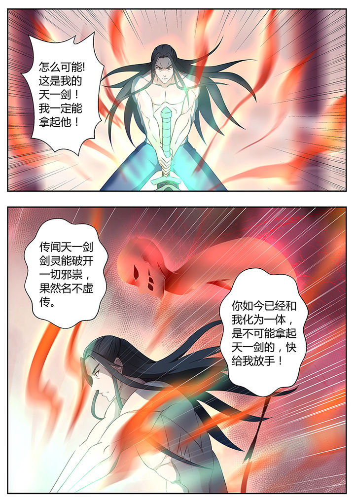 《凌云剑歌》第76章 第10页
