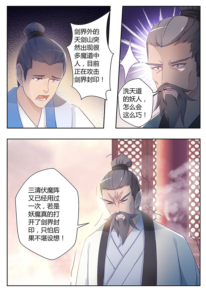 《凌云剑歌》第76章 第14页