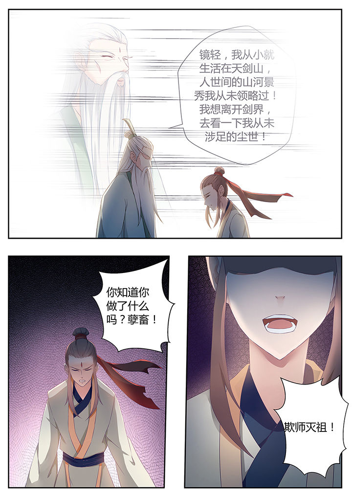 《凌云剑歌》第76章 第2页