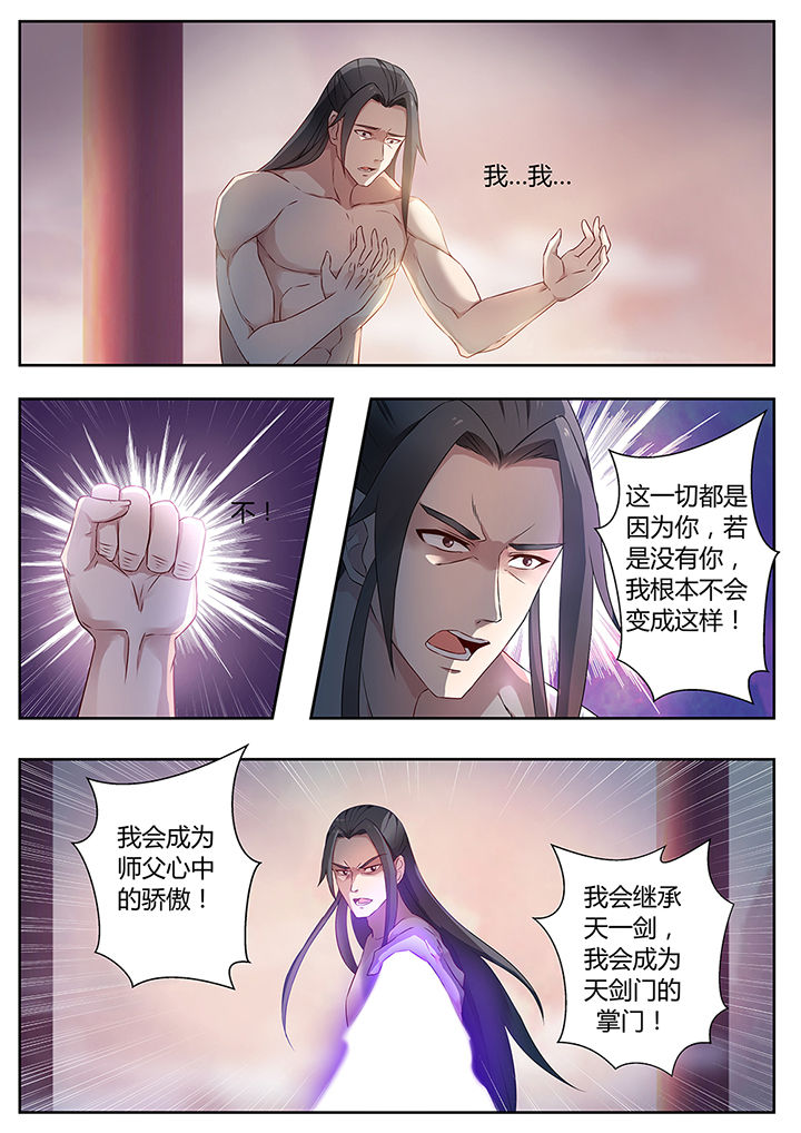 《凌云剑歌》第76章 第4页