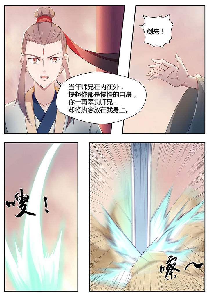 《凌云剑歌》第76章 第5页