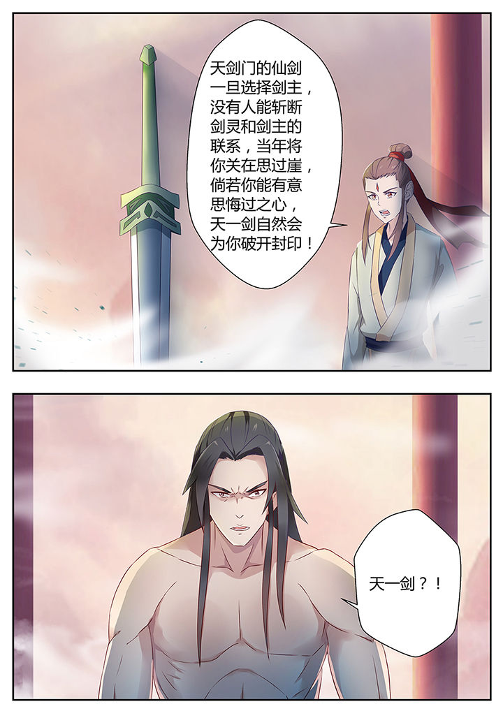 《凌云剑歌》第76章 第6页