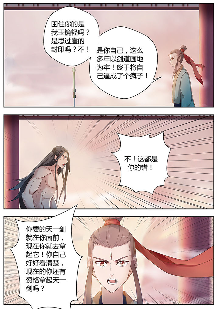 《凌云剑歌》第76章 第7页