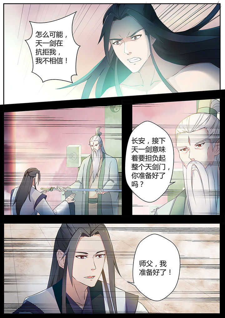 《凌云剑歌》第76章 第9页