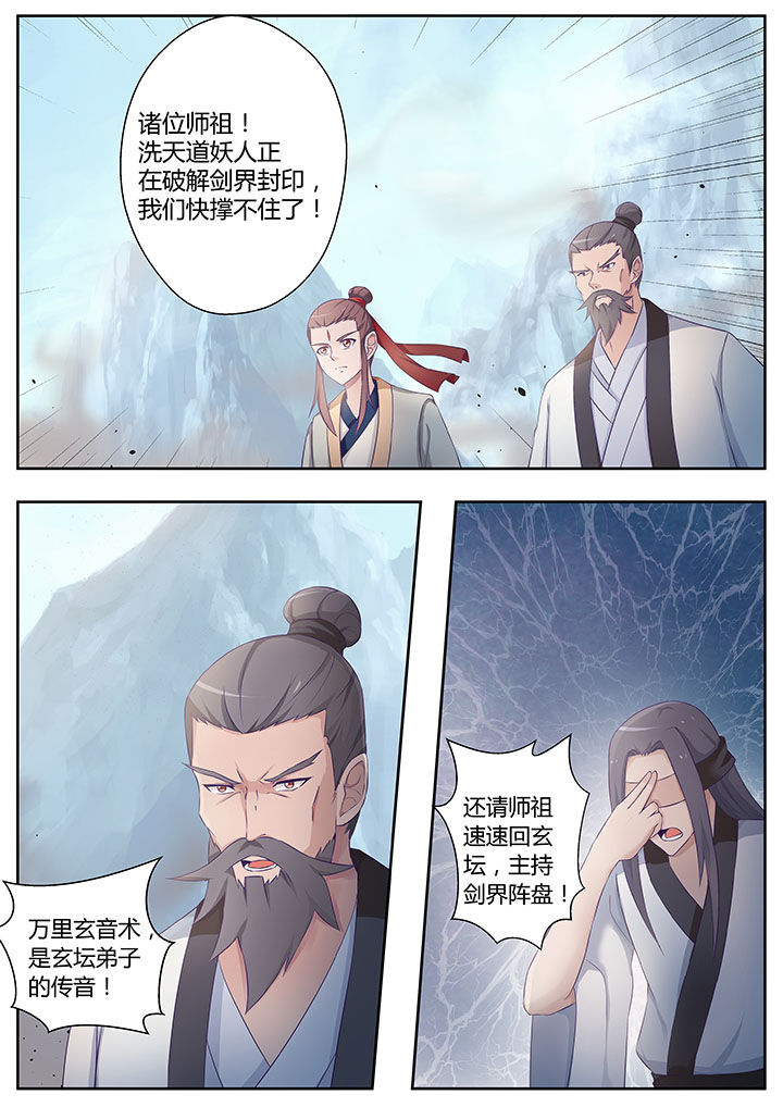 《凌云剑歌》第80章 第10页